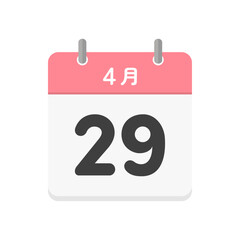 4月29日の日めくりカレンダーのアイコン - 4/29の日付入りの日本語の暦のイラスト素材
