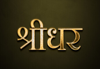 Old gold text effect of Hindi name Shridhar with 3D glossy style Mockup in Hindi.
