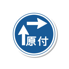 標識のステッカー単品イラスト　一般原動機付自転車の右折方法（小回り）