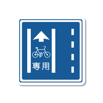 自転車専用通行帯 Images – Browse 67 Stock Photos, Vectors, and