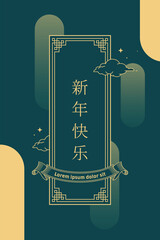 Decorative vertical frame illustration with Chinese text for Happy New Year. Great for holiday greetings and traditional design.