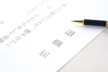 退職届を提出して、勤務する会社を退職する
