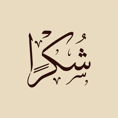 Vector arabic calligraphy type of Thank you: 'Syukron'.translated : thanks you 
