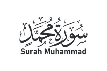 surah muhammad arabic calligraphy quran chapter name vector design