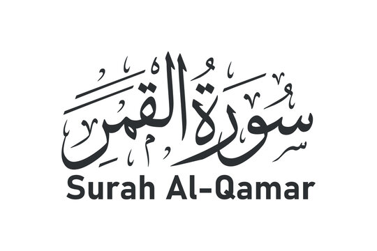 surah al qamar arabic calligraphy quran chapter name vector design