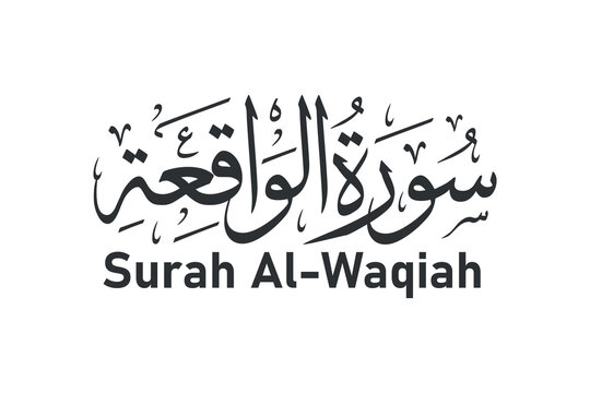 surah al waqiah arabic calligraphy quran chapter name vector design