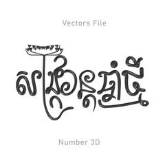 black stylized Khmer sang kran script on a white background.