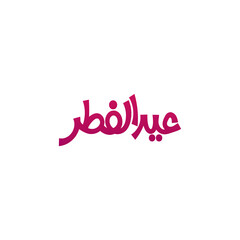 Eid script PNG, Eid calligraphy PNG, Urdu religious calligraphy, Eid artwork Urdu, Eid design PNG,...