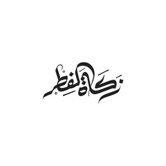 Obraz premium Eid design, Mubarak Urdu PNG, Eid card design, Eid wishes, Eid background, Eid art, Eid typography, Eid greeting transparent, Eid clipart, Eid al-Fitr card, Eid UL Fitr, Eid festival card, Eid al-Fitr