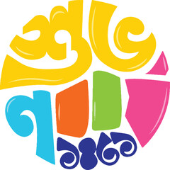  Bengali Typography Vector – Colorful  Design