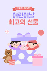 어린이날 특별 선물 이벤트
