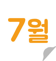 달력 스케쥴 월표시 다이어리