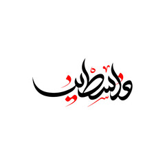 falasteen graphic, falasteen aesthetic, arabic political art, falasteen label, falasteen text, falasteen sticker, falasteen t-shirt design, falasteen transparent, falasteen banner, palestine support, 