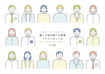 働く人物の様々な表情イラストセット3