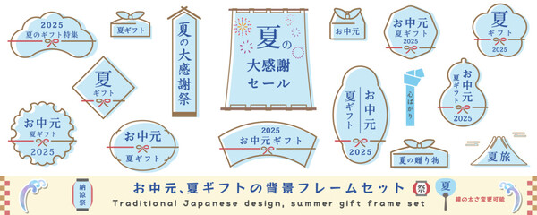 クールな水色の和風の夏ギフト、お中元の背景イラストテンプレート素材セット　ベクター　レトロモダン　水引　セール　広告　ウェブ　和柄　富士山