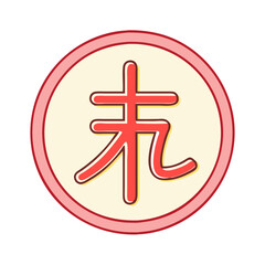 zodiac symbol e g year of the dragon icon