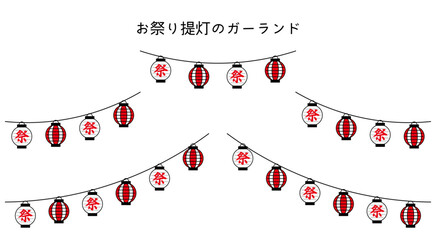 Garland-14　お祭りやイベントに使える提灯のガーランド。広告やチラシの装飾に使えるあしらい。提灯のガーランド。 © kaz