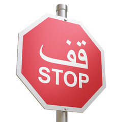 Stop road sign in English and arabic, isolated on white, transparent. Traffic sign for cars in Middle East 