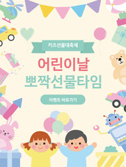 어린이날 선물 이벤트 포스터 일러스트