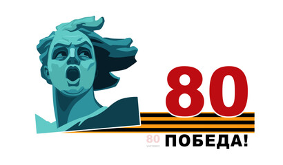 80 years Victory Day! Banner design. Portrait of sculpture Motherland Calls, symbol of Volgograd. Inscription in English and Russian. St. George's Ribbon of World War II 1941-1945. Vector illustration
