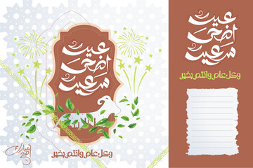 Arabic invitation card classic and vintage Eid al-Adha Printable Design digital print