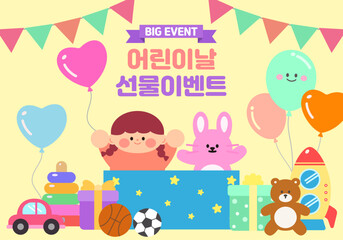 어린이날 축하 및 선물 이벤트