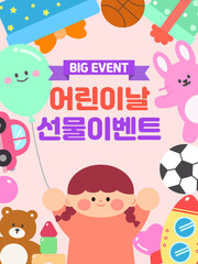 어린이날 축하 및 선물 이벤트