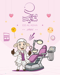 Cartoon dentist sheep character with purple chair and coat, holding dental mirror, celebrating Eid Al Adha with Arabic calligraphy, balloons, hearts and festive clinic background. Perfect for social m
