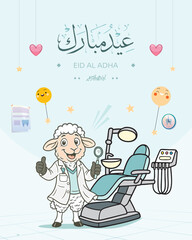 Cartoon sheep as a confident dentist with medical coat and tools standing beside dental chair, Eid Al Adha greeting in Arabic calligraphy, festive background with balloons and stars. Ideal for social 