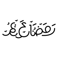 Cute Arabic Calligraphy Ramadan Style