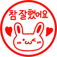 도장