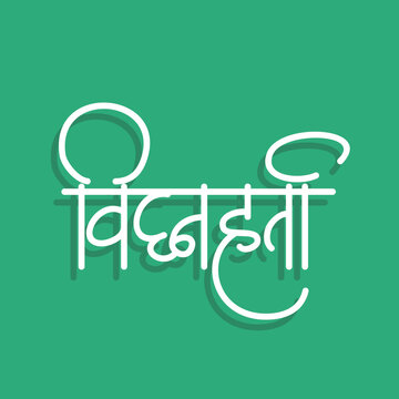 Vighnaharta Calligraphy for Lord Ganesha Festival