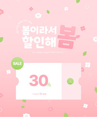 spring coupon event pop-up