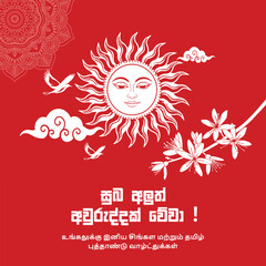 Sinhala and Tamil New Year Wishes Flyer,Suba Aluth Avuruddak Wewa   Avurudu and Puthandu Festival Greetings © PixelCraft-Studio