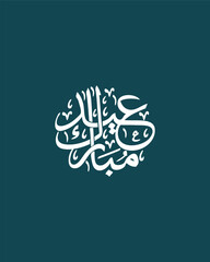 Eid Mubarak Arabic Calligraphy Vector – Islamic Typography Design