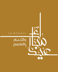 Eid Mubarak Arabic Calligraphy Vector – Islamic Typography Design
