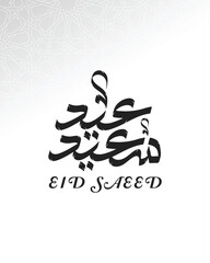 Eid Mubarak Arabic Calligraphy Vector – Islamic Typography Design