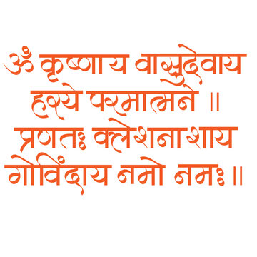 krishnay vasudevay harye parmatmane mantra calligraphy - meaning- I bow down to Lord Krishna, son of Vasudeva, the Supreme Soul, who is the destroyer of suffering of those who take refuge in Him