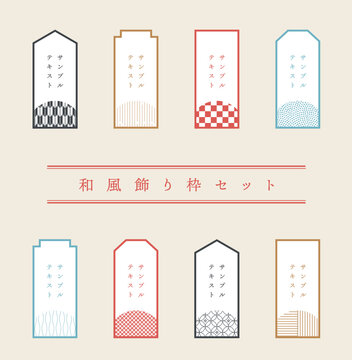 和風のモダンなフレームのセット