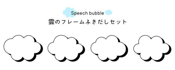 Speech bubble-2　雲のフレーム。雲の吹き出しセット。モコモコしたふき出しのあしらいセット。