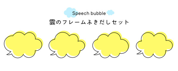 Speech bubble-10　雲のフレーム。雲の吹き出しセット。モコモコしたふき出しのあしらいセット。