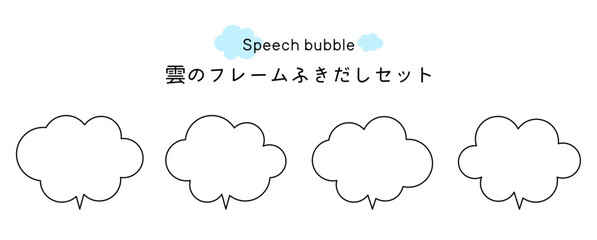 Fototapeta premium Speech bubble-12 雲のフレーム。雲の吹き出しセット。モコモコしたふき出しのあしらいセット。