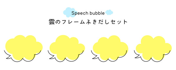 Speech bubble-17　雲のフレーム。雲の吹き出しセット。モコモコしたふき出しのあしらいセット。