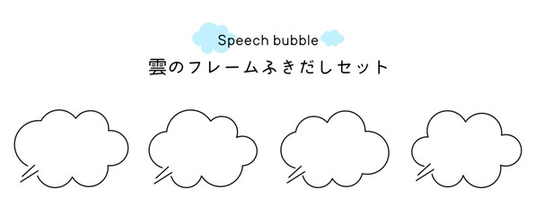 Speech bubble-28　雲のフレーム。雲の吹き出しセット。モコモコしたふき出しのあしらいセット。