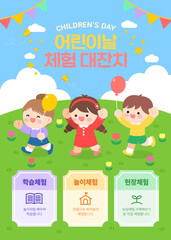 어린이날 행사 포스터