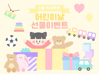 어린이날