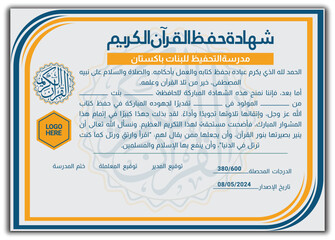 Modern Hifz-e-Quran Certificate Design in Arabic and Urdu for Islamic Schools and Madaris with Professional Layout