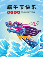 Vintage Chinese Dragon Boat cartoon character. Dragon boat festival illustration. Chinese word means Happy Dragon Boat Festival, 5th day of may