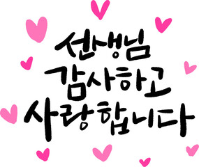 선생님 스승의날 감사편지 캘리그라피