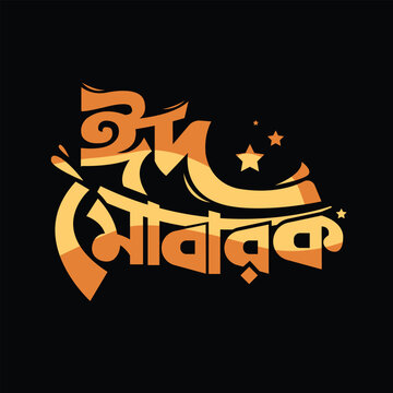 Eid, Beautiful Bangla Eid Mubarak typography. Islamic festival greeting card vector illustration template modern eid art happy social media post banner text
